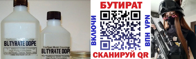 БУТИРАТ Butirat  Чехов 