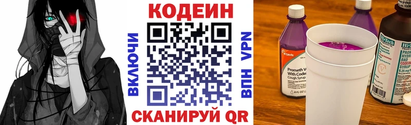 Codein напиток Lean (лин)  Чехов 